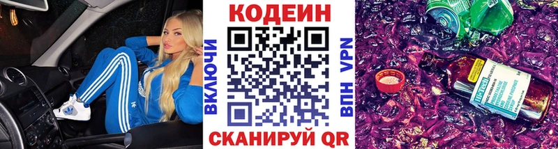 Кодеин Purple Drank  Купить где  Перевоз 